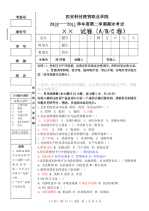 财务管理试题A卷及答案2