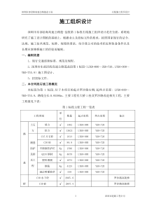 莲盐1标右线施工组织设计