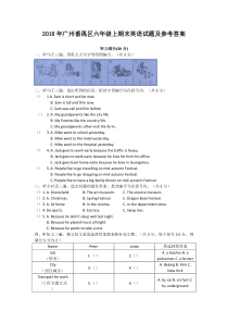 2018年广州番禺区六年级上期末英语试题