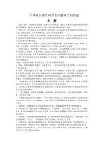 耳鼻咽喉科学复习资料