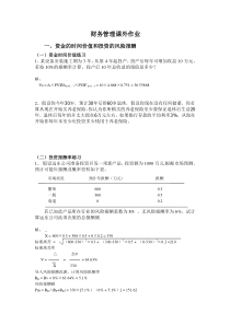 财务管理课外作业有答案