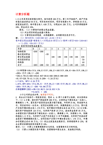 财务项目投资参考答案1