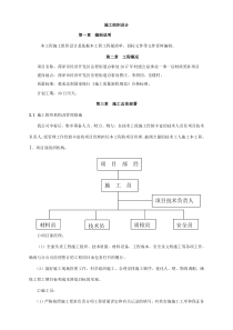 菏泽岳程办事处一事一议施工组织设计