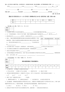 聊城大学计算机学院2011-2012学年第1学期操作系统B卷