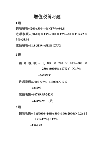 财政与税收练习题答案