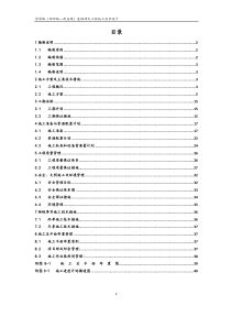 菏泽路施工组织设计