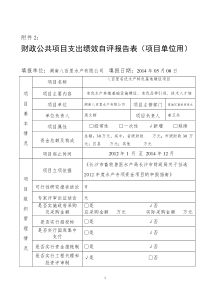 财政公共项目支出绩效自评报告表