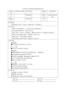 水利水电工程师岗位说明书编写范本