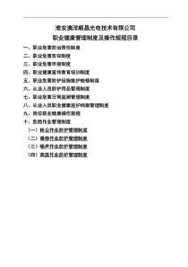 职业健康管理制度操作规程文件汇编(每种制度需要装在一个档案盒里并盖章)