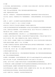 职业卫生与职业医学名词解释及问答