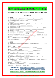 水利工程施工单元练习与答桉