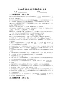 职业卫生模拟考题C答案35日