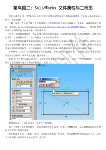 菜鸟园二：SolidWorks文件属性与工程图