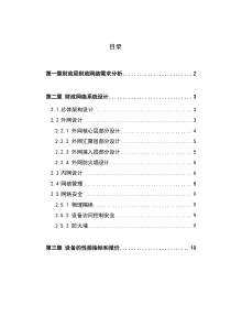 财政局网络设计方案