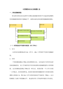 职业卫生计算题知识点及例题汇总