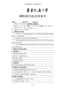 数据结构课程设计方案-华东交通大学