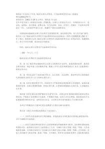 财政部出国人员费用开支标准和管理办法