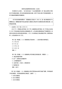 财税专业技能等级考试(ATT)从业级模拟试卷