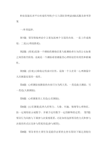 职业技能实训平台单机版形成性考核人与团队管理