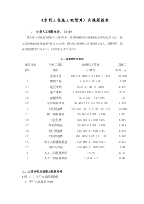 水利工程施工概预算实操题（PDF33页）