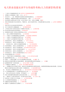 职业技能实训平台电大单机版所有测试答案