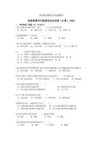 职业技能鉴定民航售票员中级理论