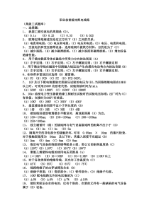 职业技能鉴定配电线路高级工试题库