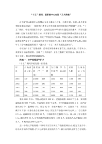 职业教育的五大跨越