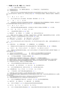 财经法规与会计职业道德试卷一