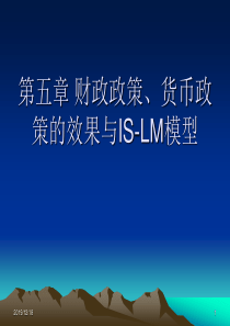 财政政策货币政策的效果与IS-LM曲线