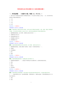 财经法规与会计职业道德2013无纸化模拟试题二