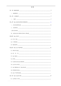 水利工程施工组织设计方案（DOC81页）