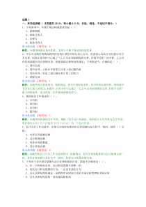 财经法规与职业道德8套试卷及答案