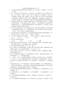 职业病危害因素检测试题