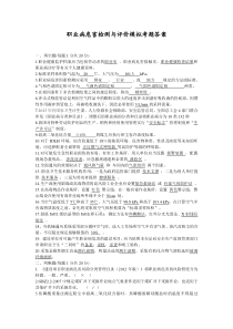 职业病危害检测与评价模拟考题及答案