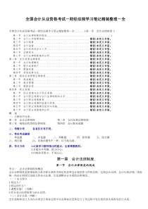 财经法规学习第一章第一节