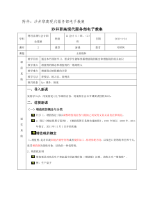 财经法规教案10-2