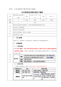 财经法规教案7-2