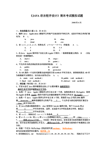 Java程序设计试题1及答案