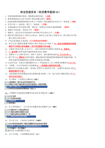 职业技能实训(经济数学基础12)