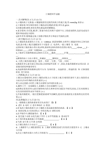 土壤肥料学试题及答案04