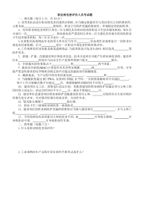 职业病危害评价人员考试题