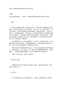 造纸工业制浆和碱回收过程的自动化和仪表袁国栋本文作者袁国栋先