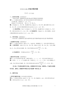 6、排列组合问题之分组分配问题(两个五个方面)