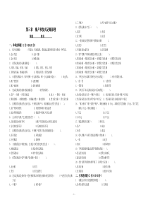 账户与复式记账原理  练习题及答案