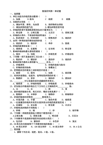 职业高中服装材料第六章试题