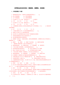 货劳税业务知识培训测试题