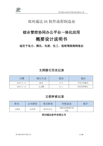 郑州通达OA流程制造业协同办公综合管控一体化应用平台解决方案