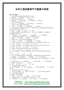 水利工程测量章节习题集与答案