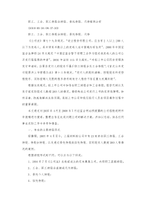 职工工会职工持股会持股委托持股代持案例分析